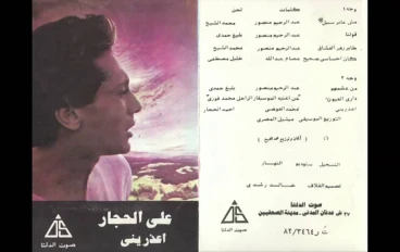 اعذريني _ علي الحجار
