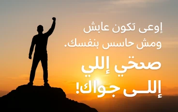 صحِّي البطل اللي جواك!" 💥🔥