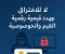 صورة مقال لا للاختراق: جريمة رقمية تهدد القيم والخصوصية