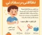 صورة مقال 🧼 "نظافتي... سر سعادتي!"