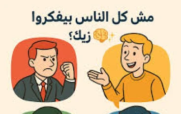 20 حقيقة نفسية هتخليك تشوف الناس ونفسك بطريقة مختلفة