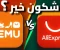 صورة مقال مقارنة بين تطبيقات التسوق الإلكتروني  Temu و AliExpress