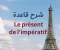صورة مقال شرح قاعده Le présent de l’impératif في اللغه الفرنسية بالعربيه