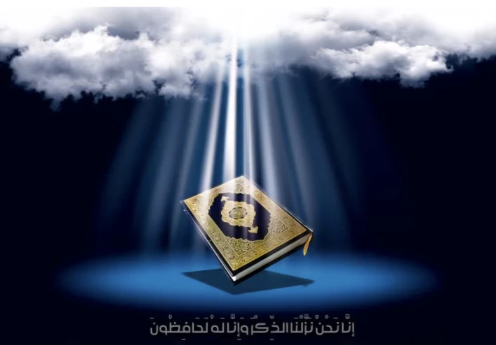 "القرآن الكريم: رسالة الله الخالدة للبشرية"