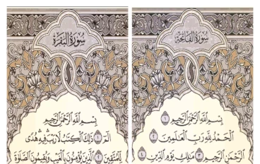 شرح وتفسير لأيات القرأن الكريم