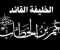 صورة مقال  قصة إسلام عمر بن الخطاب 
