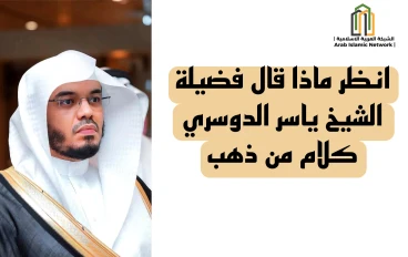 ما عقاب اللعن 🚫