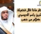 صورة مقال ما عقاب اللعن 🚫