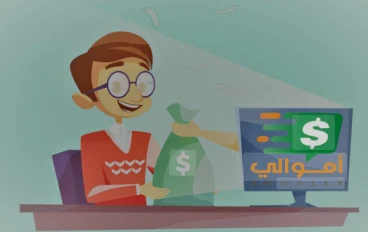 لو بتحب تكتب… موقع "أموالي" هيخليك تكسب من كلامك!