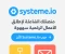 صورة مقال Systeme: منصتك الشاملة لإطلاق الأعمال الرقمية بسهولة