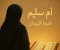 صورة مقال أم سليم المرأة التي باعت الدنيا من أجل الدين