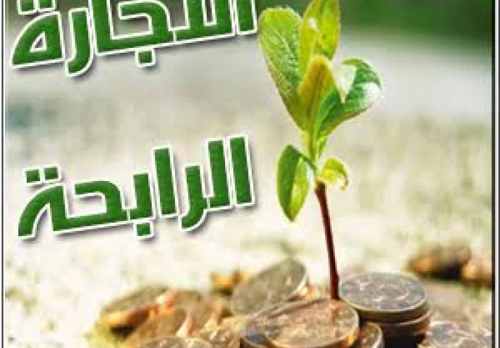 افضل نوع تجاره ب إثبات...