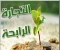 صورة مقال افضل نوع تجاره ب إثبات...