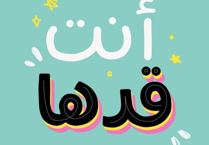 من قلب الفشل إلى منصة النجاح: حكاية ريم التي صنعت الحلم بيديها"