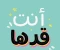 article image for من قلب الفشل إلى منصة النجاح: حكاية ريم التي صنعت الحلم بيديها"