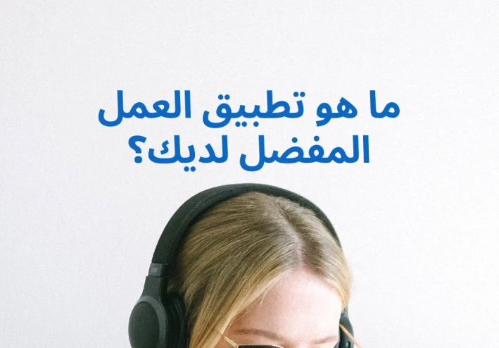 ما هو أفضل تطبيق للهاتف يمكنك استخدامه؟ 2022