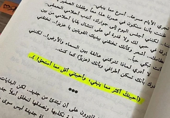 لما تحب حد ميستهلكش قلبك… الفصل الأول من "أحببت وغدًا" هيفهمك ليه!