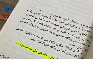 لما تحب حد ميستهلكش قلبك… الفصل الأول من "أحببت وغدًا" هيفهمك ليه!