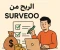 صورة مقال الربح من موقع Surveoo