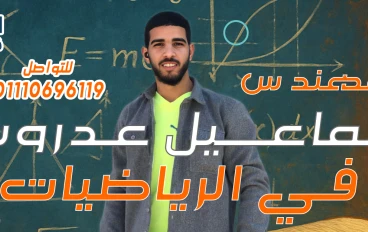 الثانوية العامة واكذوبة صعوبة الرياضيات 
