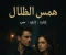 صورة مقال " قصه  همس الظلال"