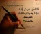 صورة مقال الرضا بالقضاء والقدر: مفتاح الطمأنينة والسكينة