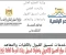 article image for رابط موقع التنسيق الإلكتروني  وخطوات تسجيل رغبات المرحلة الثالثة 2025