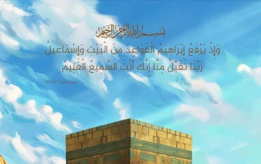 "قصص من نور: حِكم وعبر من سيرة الإسلام"