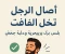 صورة مقال ستايل الراجل الواثق,,,,لبس ,,تصريحة,,, ولغة جسم