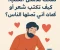 صورة مقال كلمات تلامس القلب ....كيف تكتب شعر او كلمات اغانى  تفضلها الناس ؟