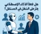 article image for هل فعلا الزكاء الاصطناعي هيوثر علي الشغل في المستقبل؟؟؟