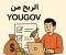 صورة مقال الربح من موقع YouGov