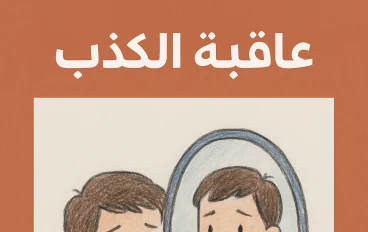 "سر الكرة المكسورة"