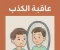 صورة مقال  "سر الكرة المكسورة"