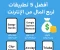 صورة مقال  "أفضل 5 تطبيقات لربح المال من الهاتف – دليلك خطوة بخطوة"