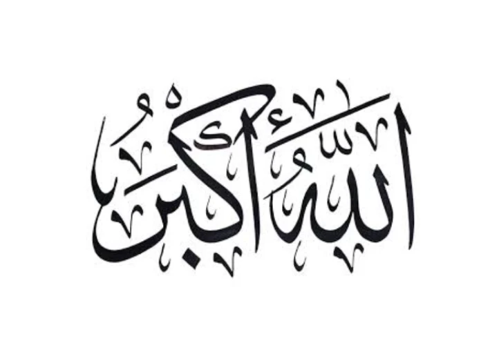 من هو الله