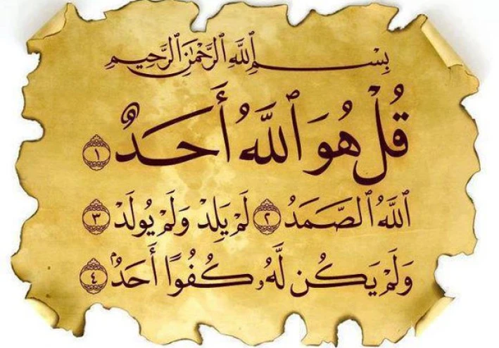 شرح سورة الإخلاص