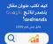 صورة مقال كيف تصيغ عنوان مقال يتصدر البحث في Google Trends: دليل شامل لعام 2025