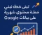 صورة مقال كيف تبني خطة محتوى شهرية بناءً على بيانات Google Trends – دليل متكامل لعام 2025.