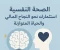article image for "الصحة النفسية: استثمارك الخفي نحو النجاح المالي والحياة المتوازنة"