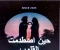 article image for 💔 "حين اصطدمت القلوب"