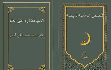 الأدب والعلم: حكاية الإنسان بين الخيال والحقيقة