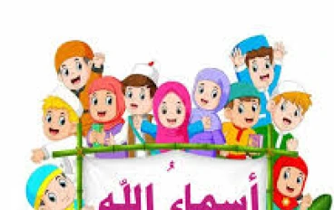 معاني اسماء الله الحسنى 