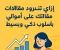 article image for إزاي تزود مشاهدات مقالاتك على أموالي بأسلوب ذكي وبسيط