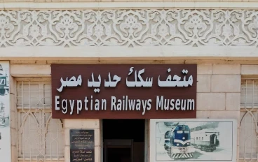 متحف سكك حديد مصر: وجهة ثقافية لاستكشاف تاريخ النقل في مصر والعالم"