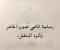 صورة مقال ما بين الماضي والمستقبل