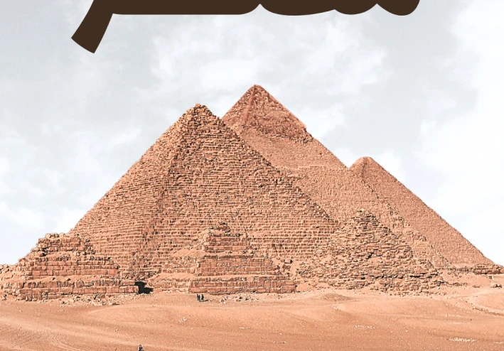 التاريخ المصري القديم حضارة خالدة عبر العصور