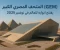 article image for 1. المتحف المصري الكبير 2025: دليلك الشامل لزيارة أضخم متحف في العالم بجوار أهرامات الجيزة