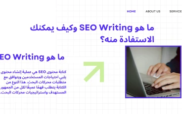 مقالات SEO احترافية تتصدر نتائج جوجل