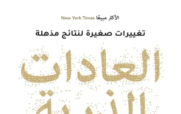 كيف تغير من نفسك ؟
